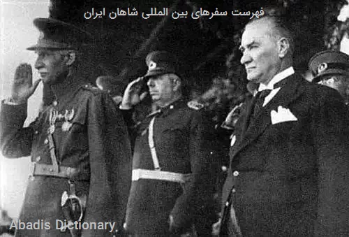 فهرست سفرهای بین المللی شاهان ایران
